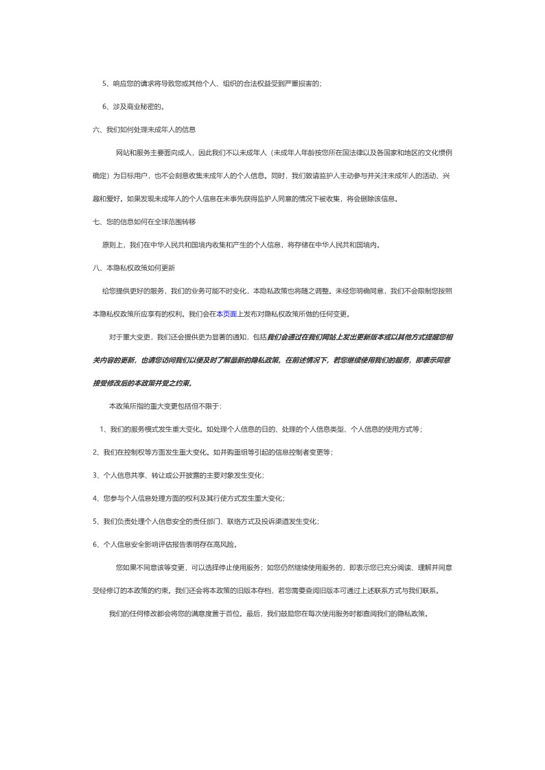 隱私政策_8.jpg
